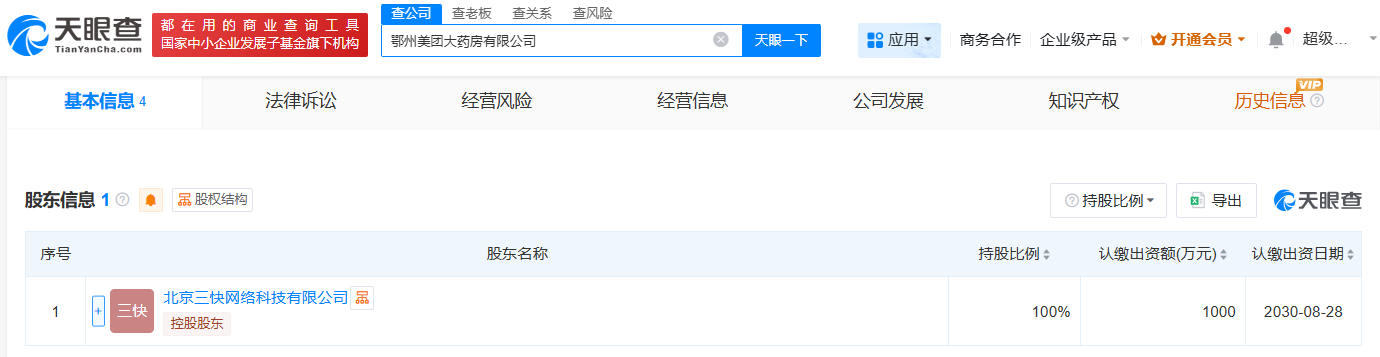 #美团在湖北鄂州成立大药房公司# 注册资本1000万
