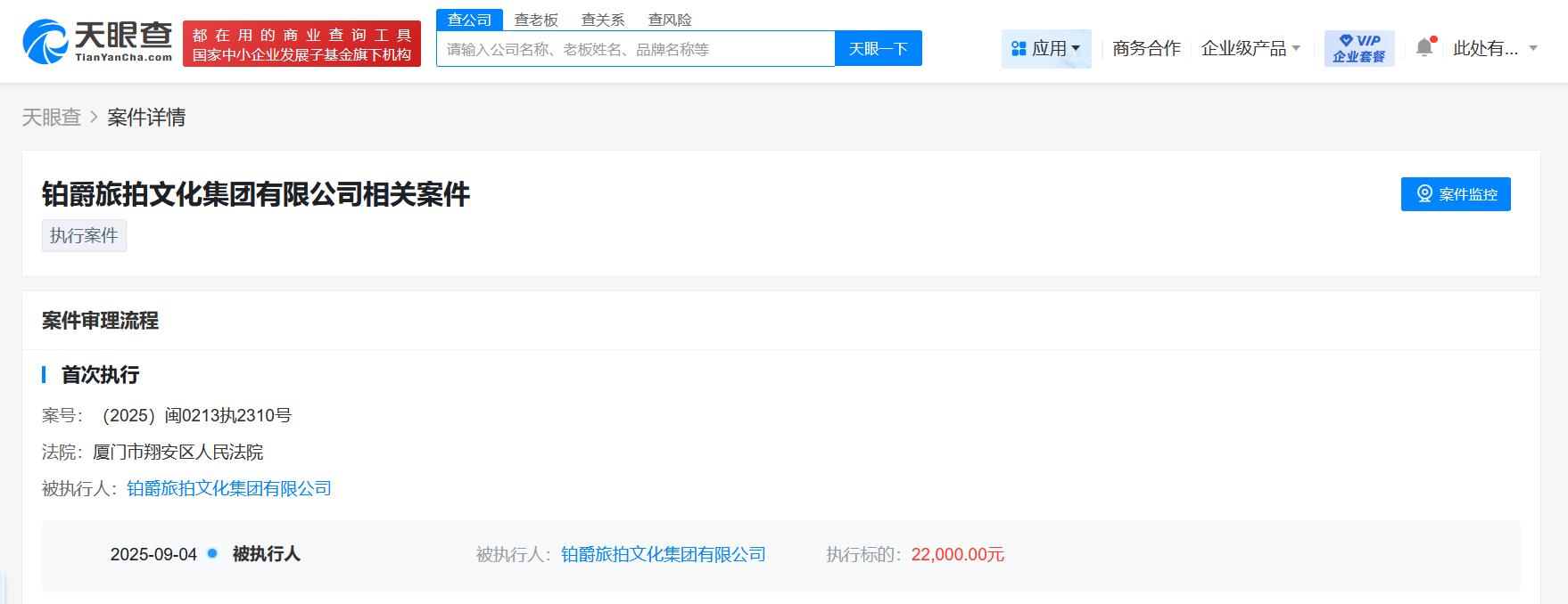 铂爵旅拍成被执行人
