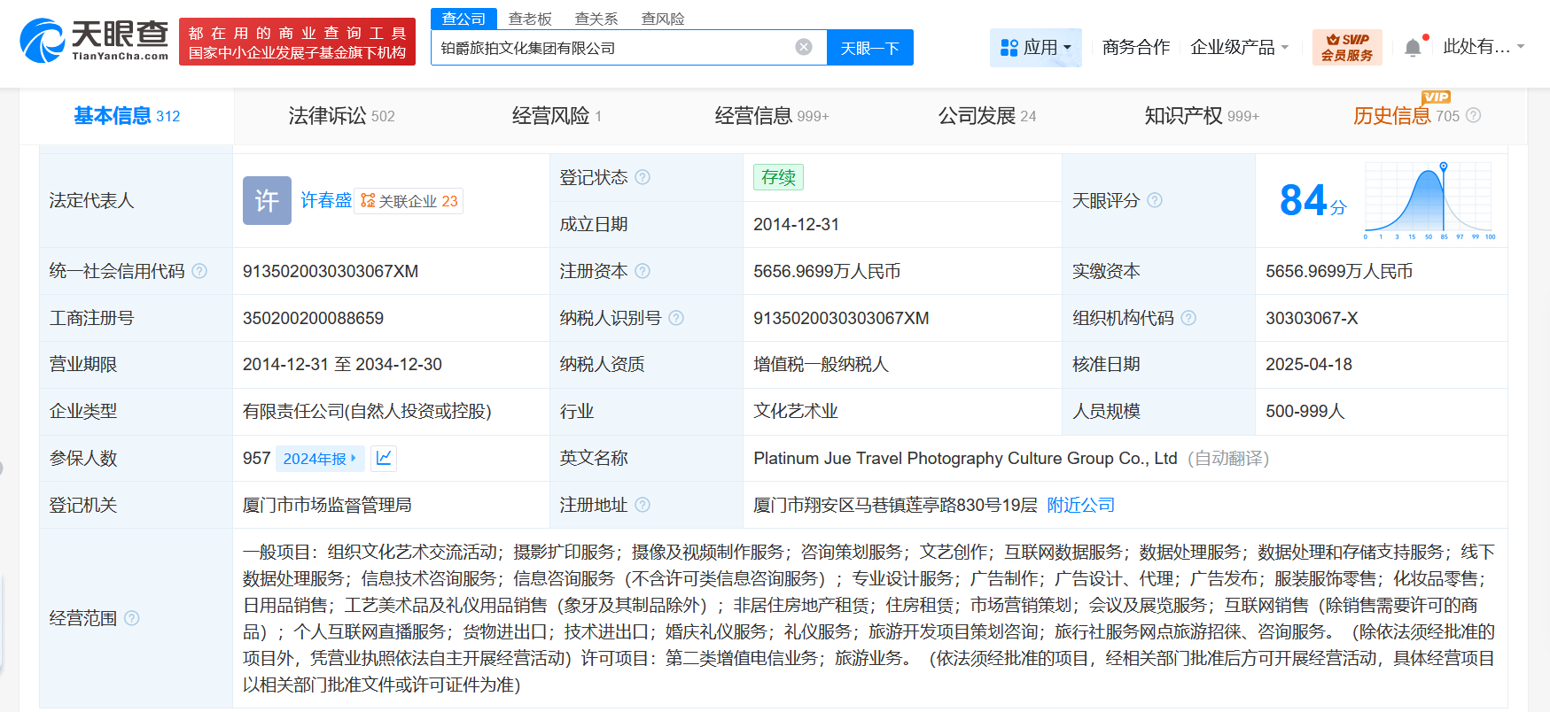 铂爵旅拍成被执行人