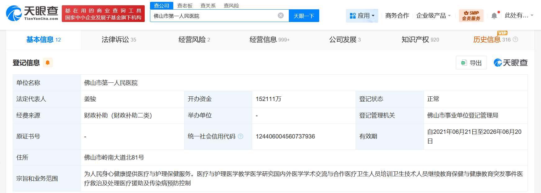 做微创手术致脑死亡医院涉多起纠纷