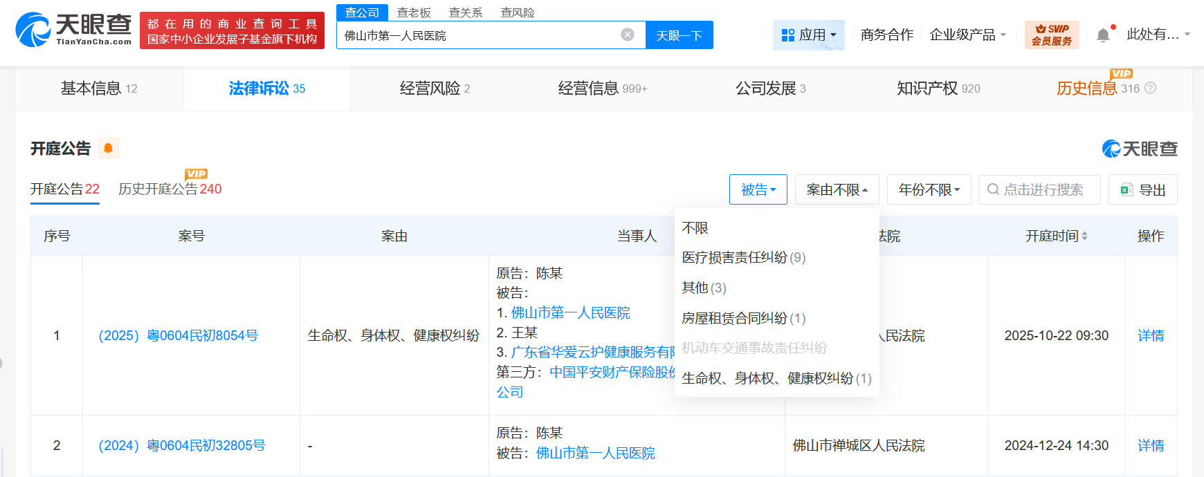 做微创手术致脑死亡医院涉多起纠纷