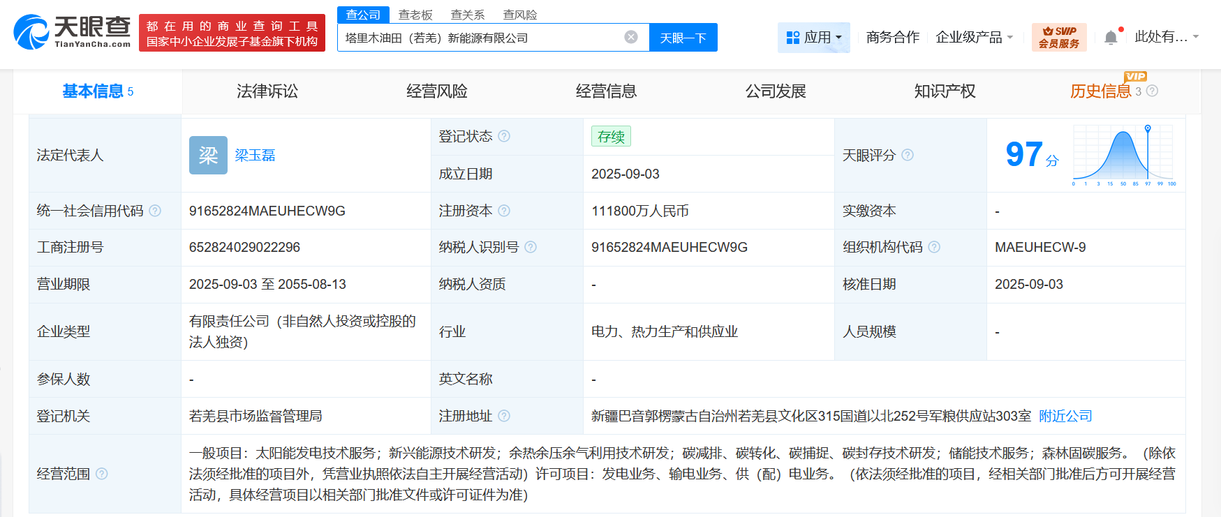 #中石油在若羌成立塔里木油田新能源公司# 注册资本11.18亿