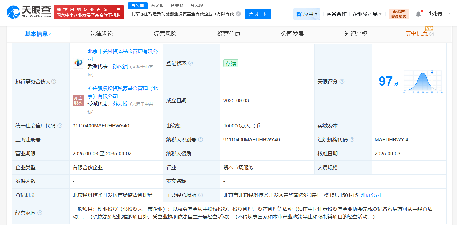 #北京亦庄智造新动能创业投资基金登记成立# 出资额10亿