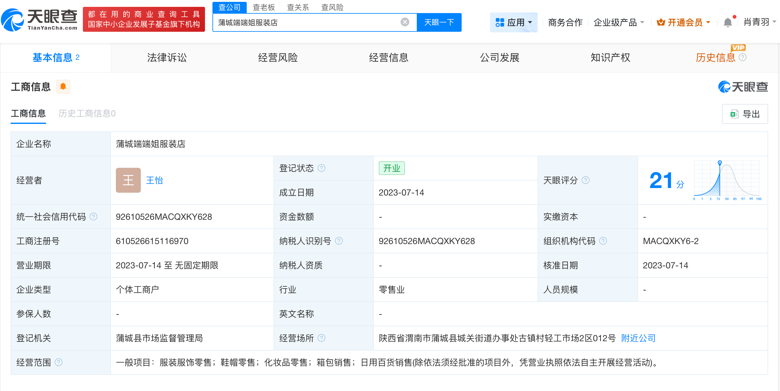 揭秘策划低俗求婚剧本涉事店铺