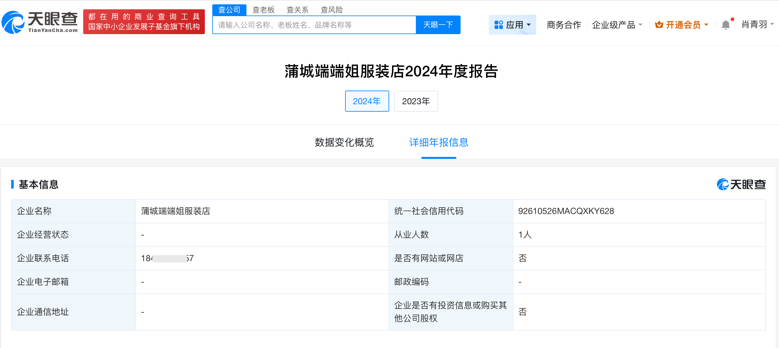 揭秘策划低俗求婚剧本涉事店铺