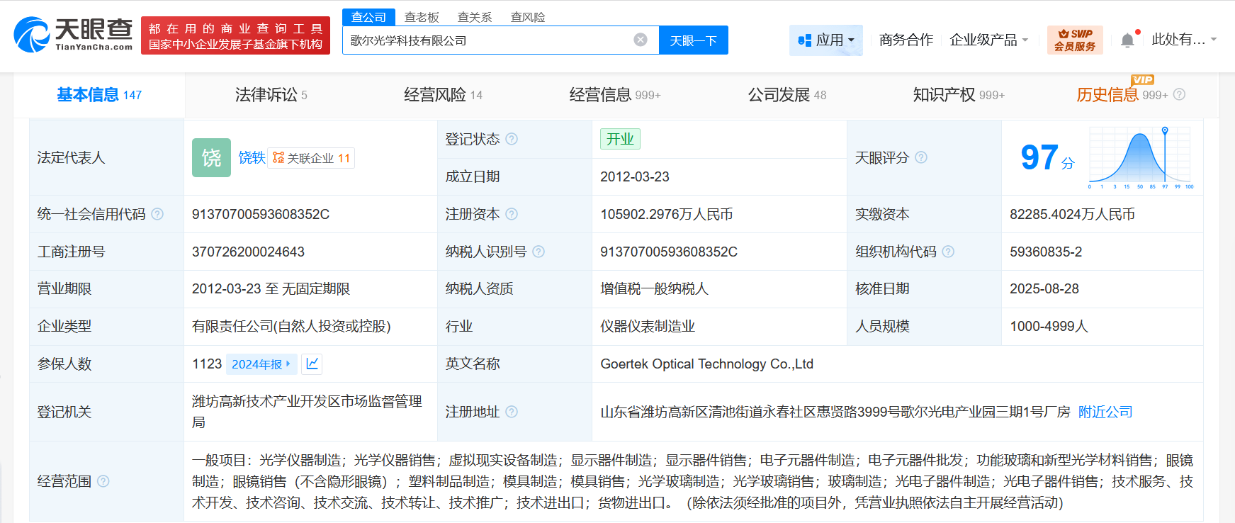 歌尔光学科技公司增资至10.6亿