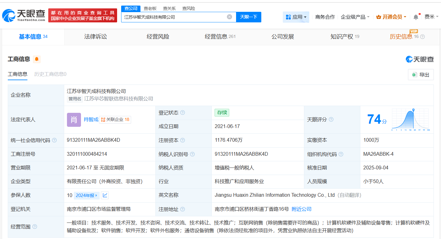 智元机器人等入股华天电子旗下公司