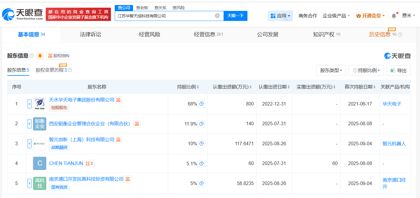 智元机器人等入股华天电子旗下公司