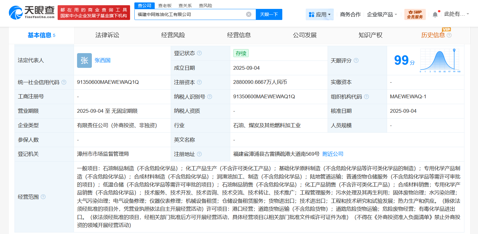 #中国石化、沙特阿美合资公司登记成立# 注册资本288亿