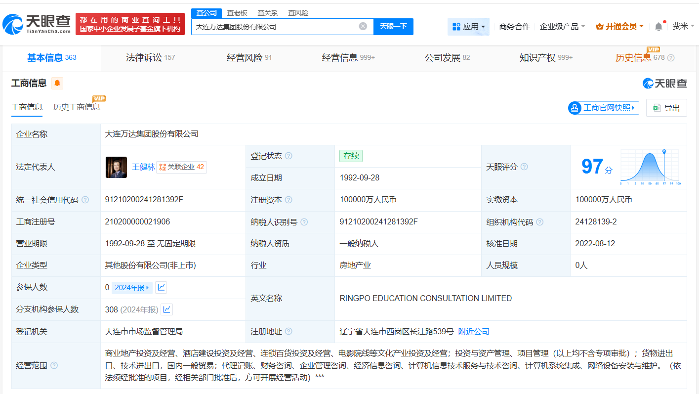 万达集团所持94亿股权被冻结