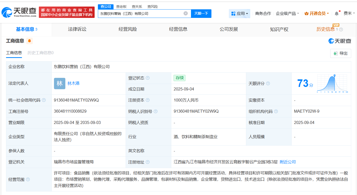 #东鹏饮料在江西成立营销公司# 注册资本1000万