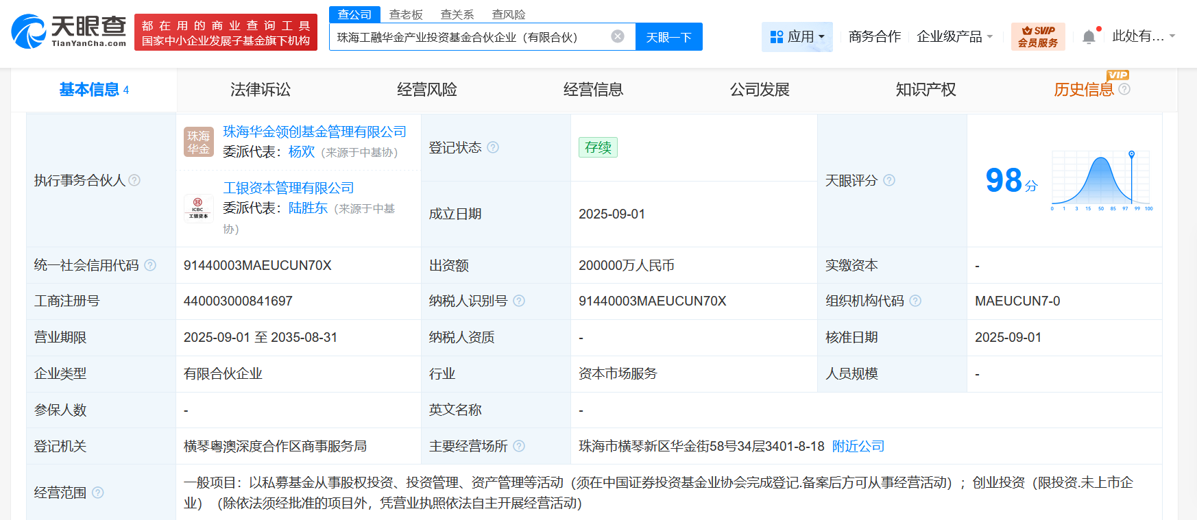 #工银投资等在珠海成立产业投资基金# 出资额20亿