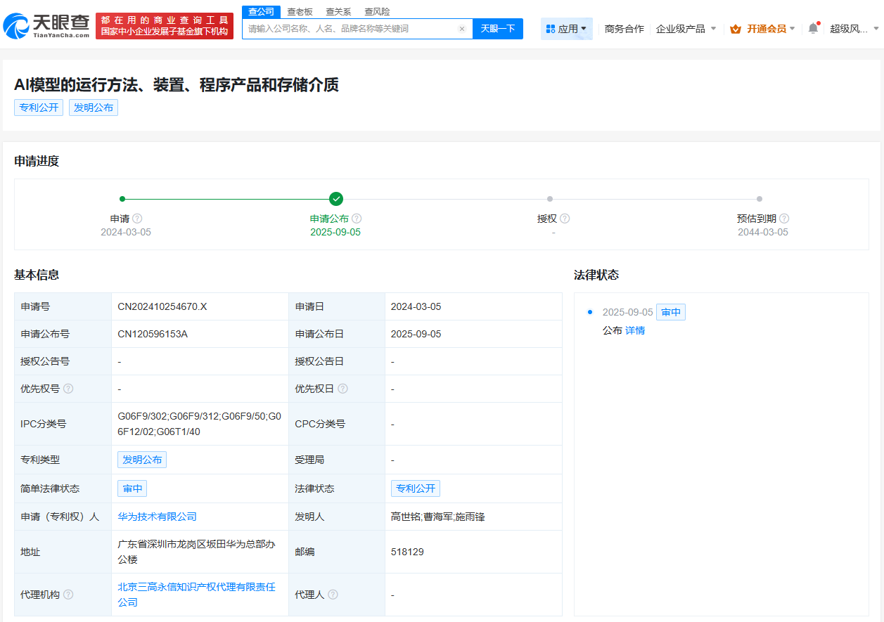 华为AI模型运行专利公布