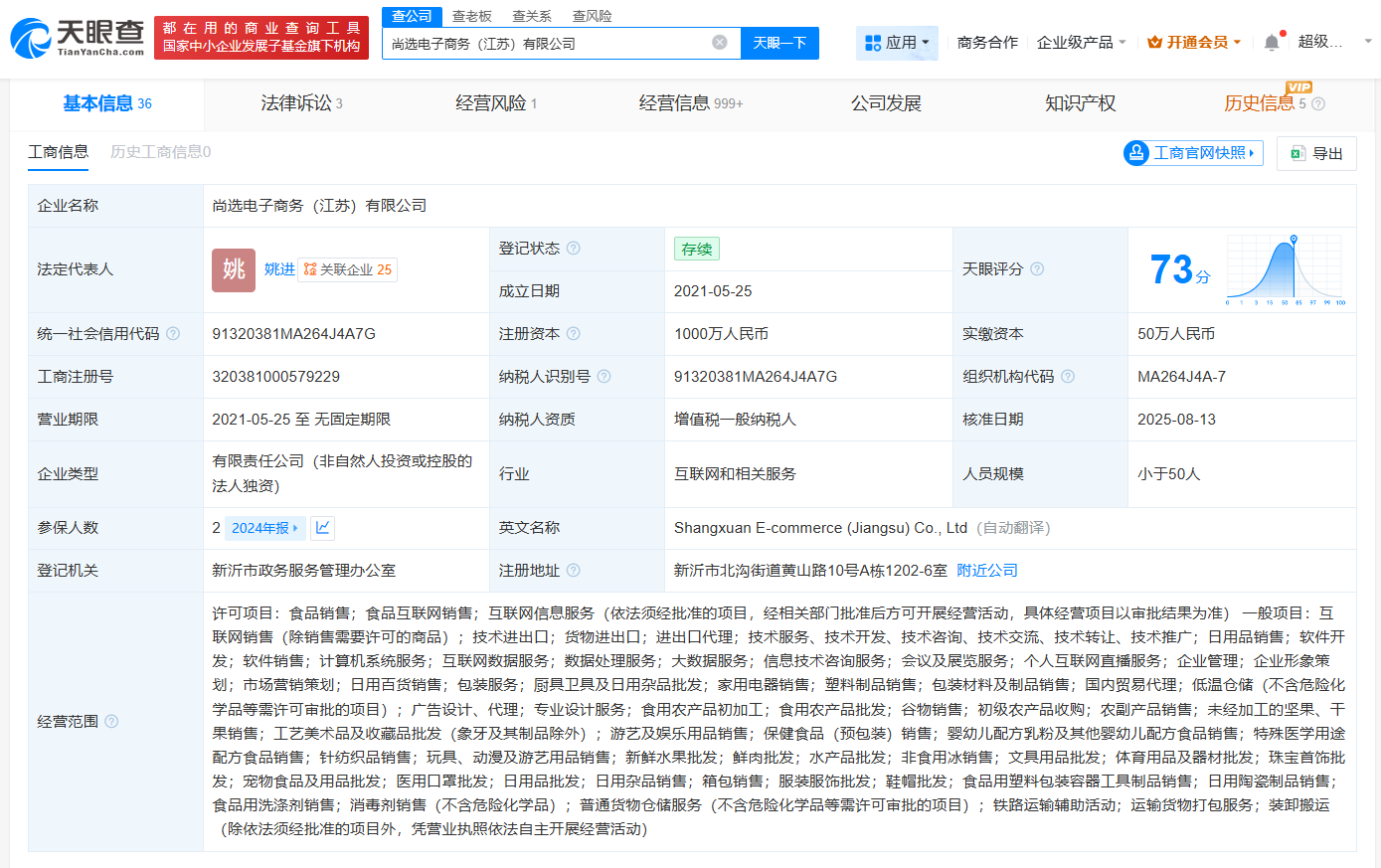 白象旗下电商公司因虚假广告被罚3万