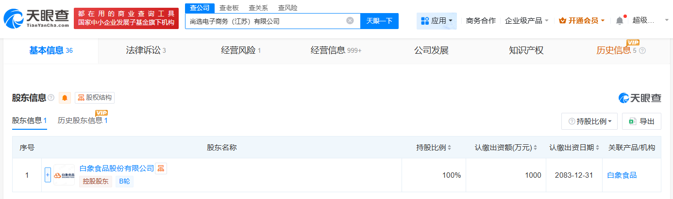 白象旗下电商公司因虚假广告被罚3万