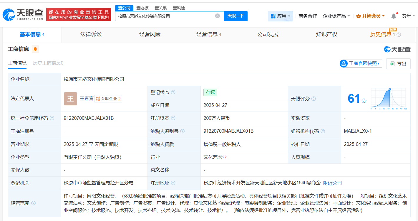 揭秘千万网红带货仅成交1单涉事公司