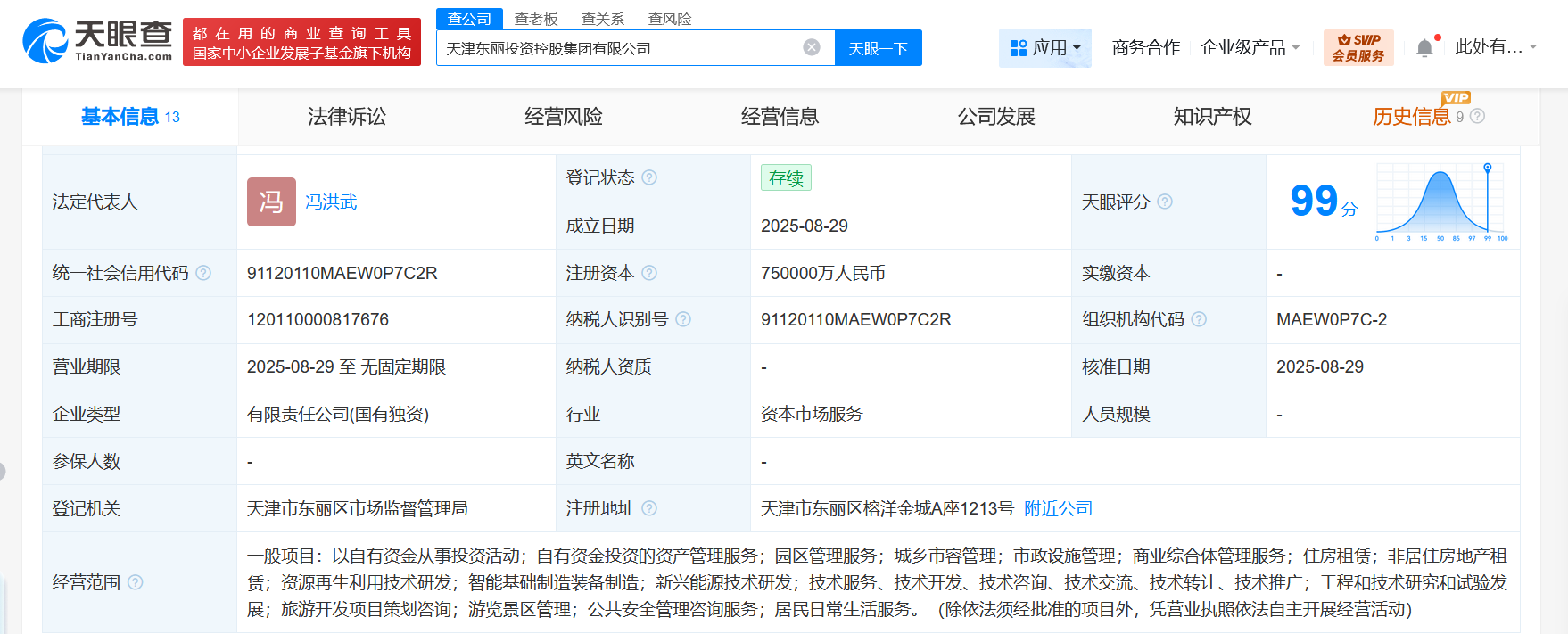#天津东丽投资控股集团登记成立# 注册资本75亿