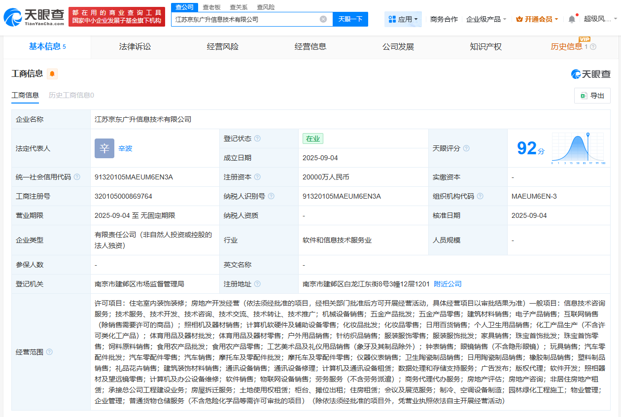 #京东在江苏成立广升信息技术公司# 注册资本2亿