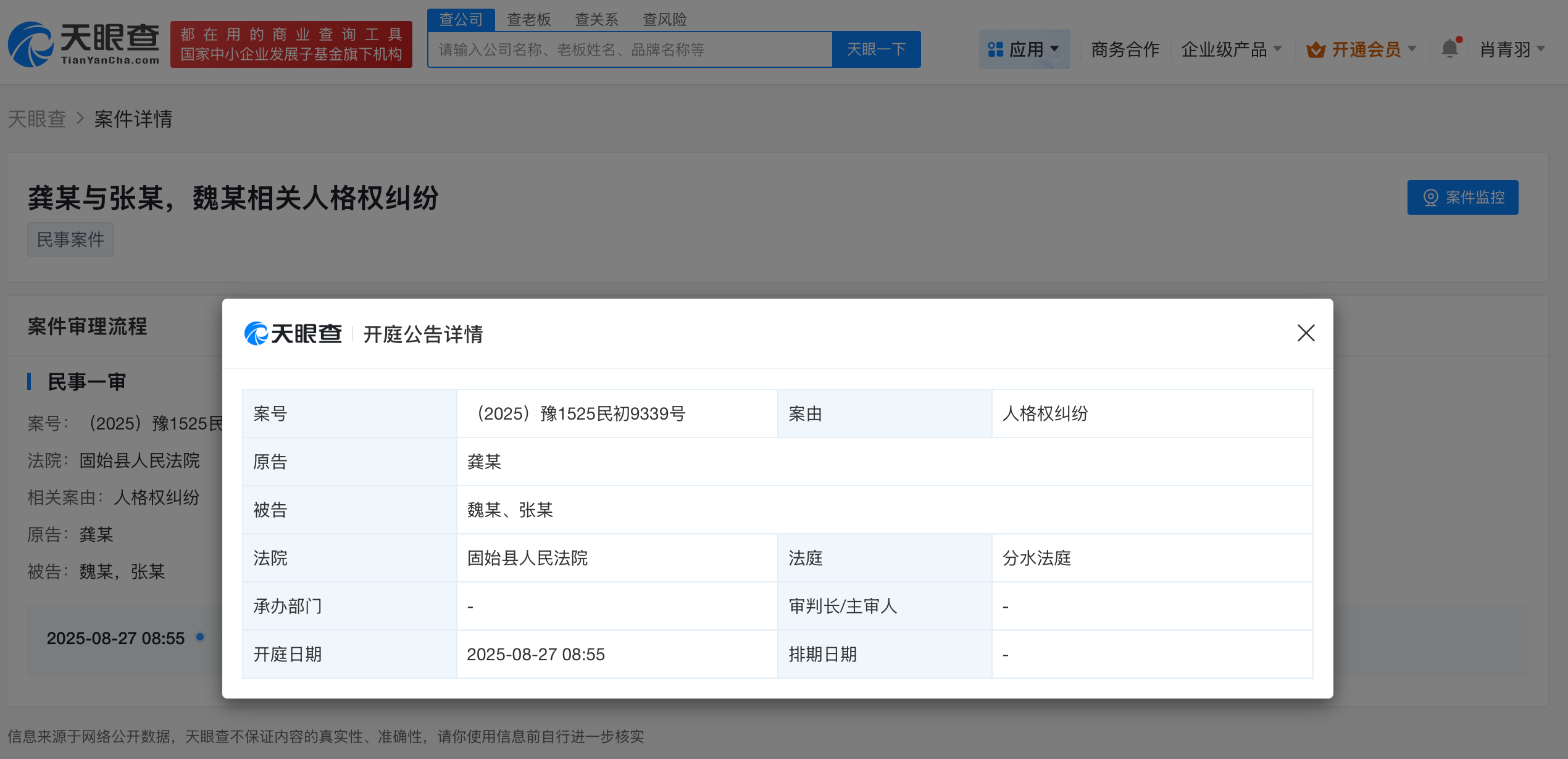 龚俊起诉两黑粉侵犯人格权