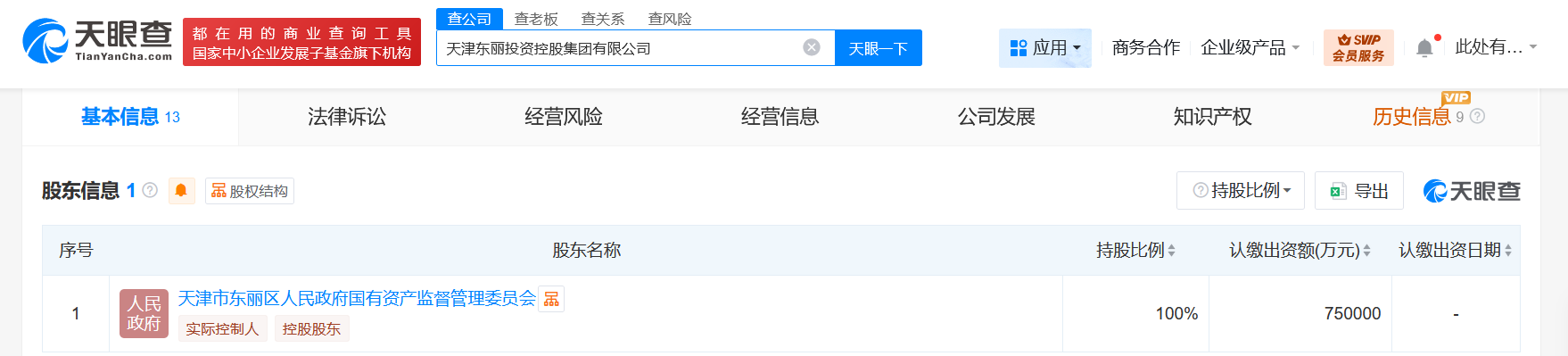 #天津东丽投资控股集团登记成立# 注册资本75亿