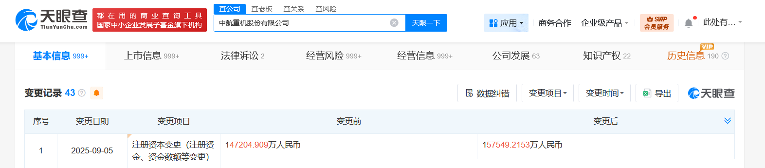 中航重机增资至15.75亿