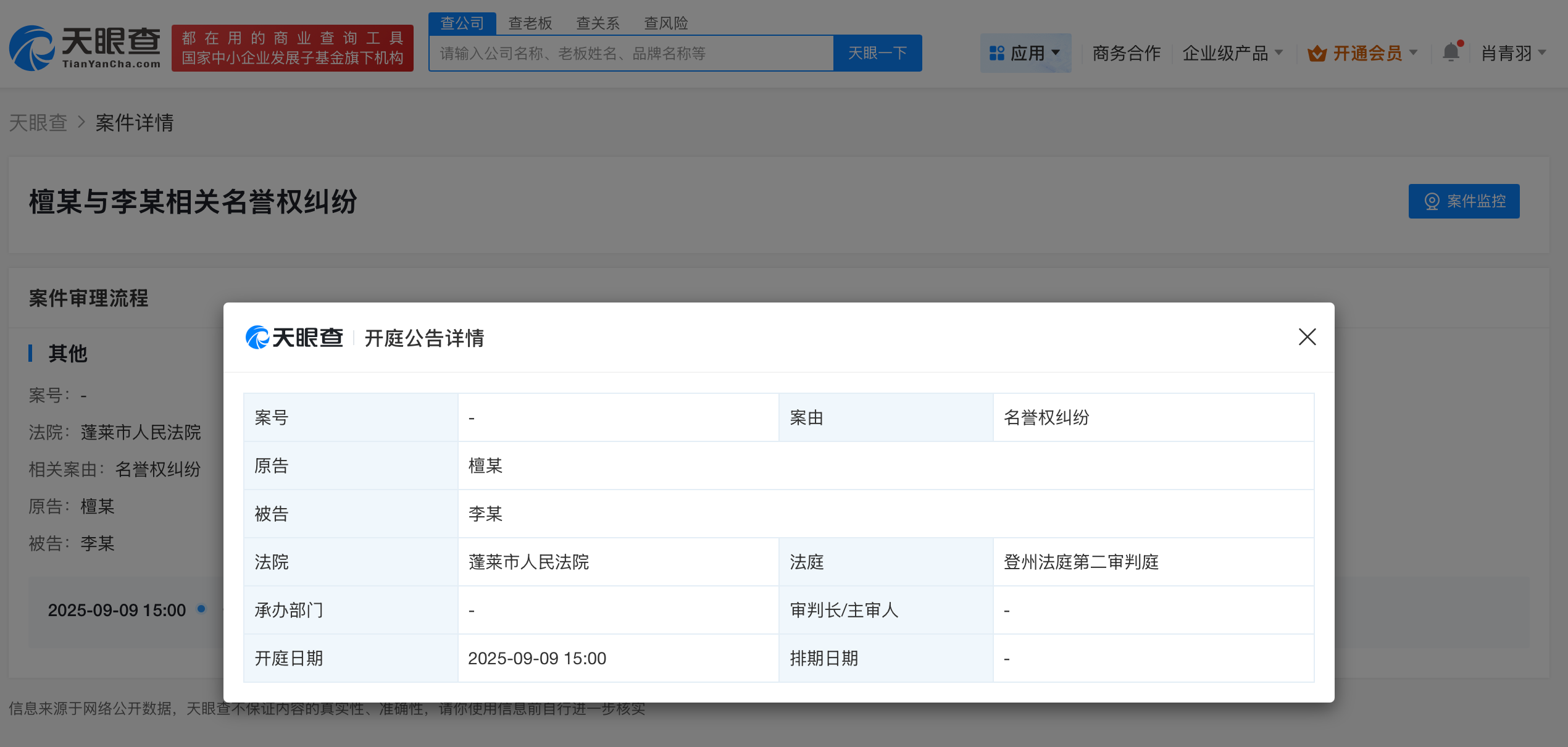 檀健次新增告黑维权案