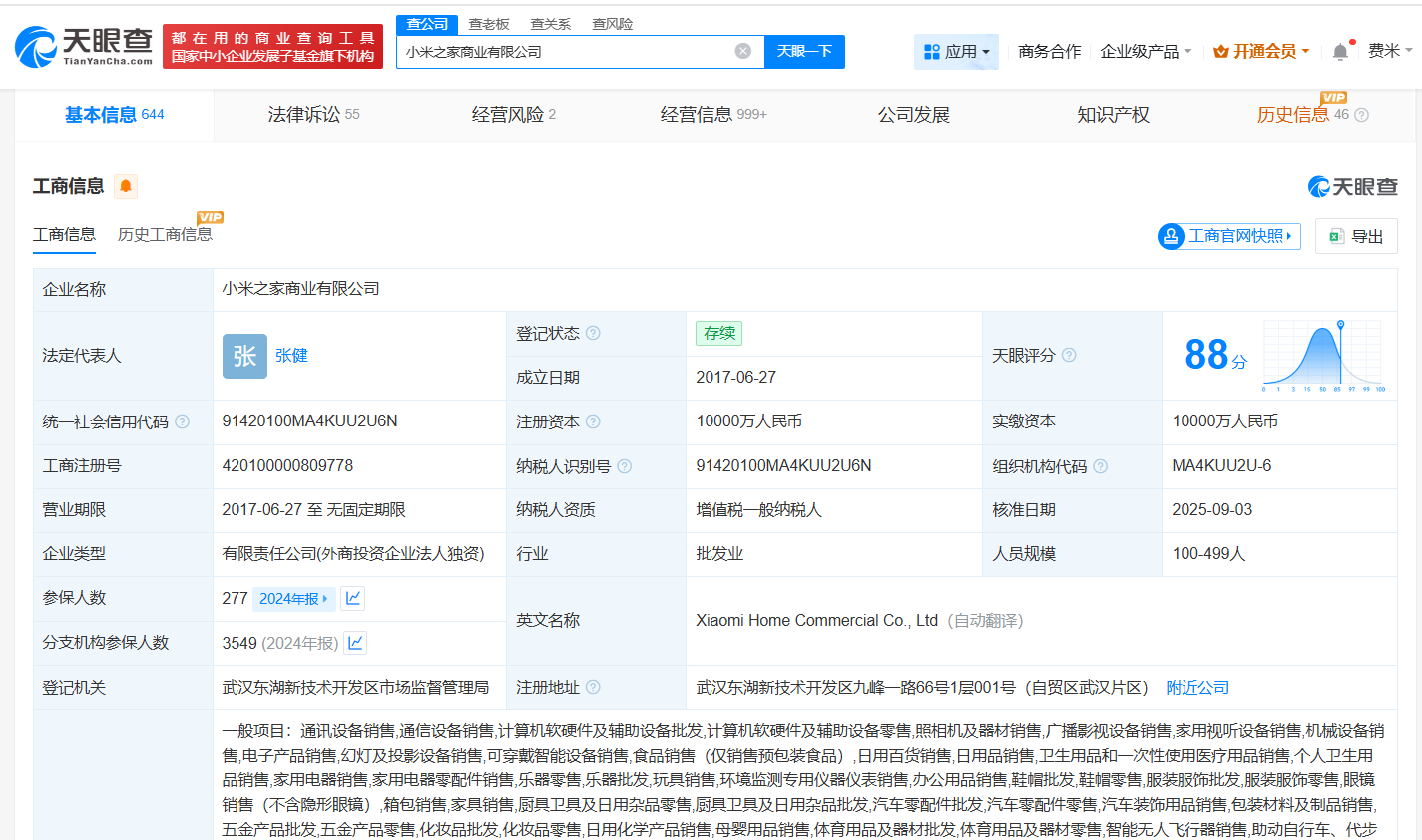 小米之家变更法定代表人
