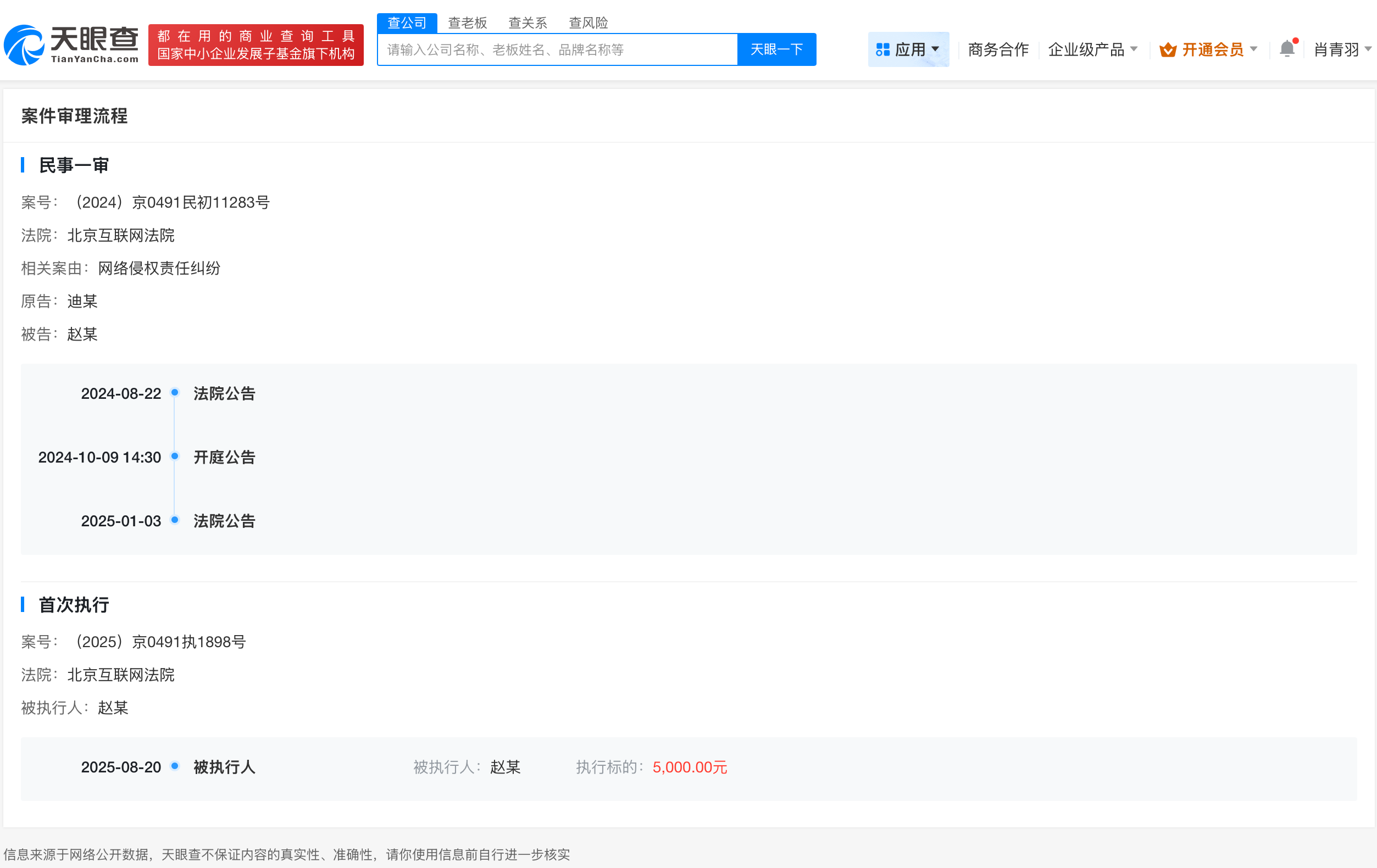 侵权迪丽热巴黑粉被执行