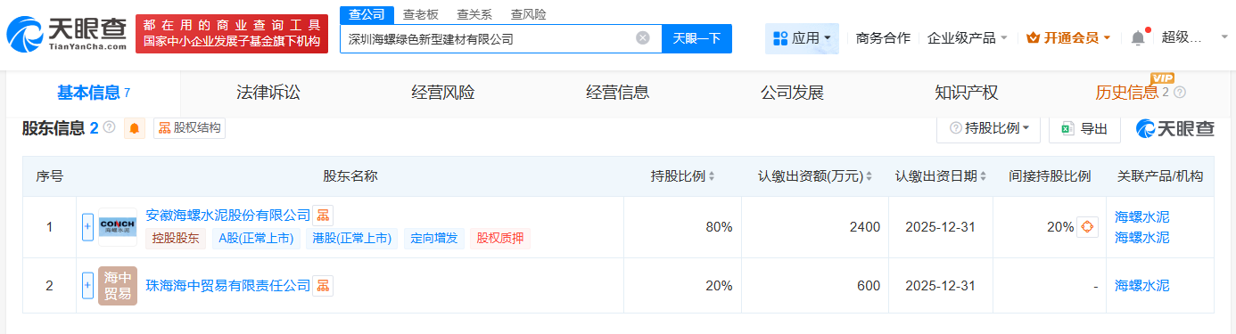 #海螺水泥在深圳成立绿色新型建材公司# 注册资本3000万