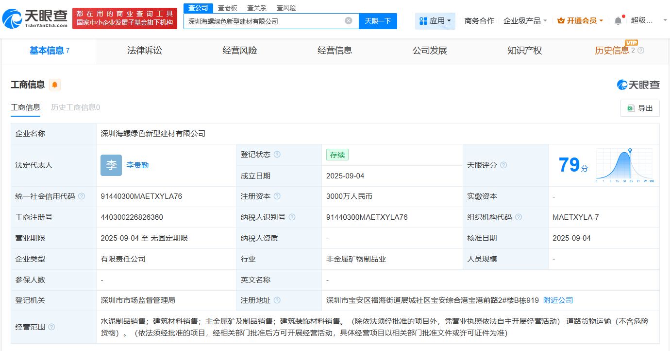 #海螺水泥在深圳成立绿色新型建材公司# 注册资本3000万