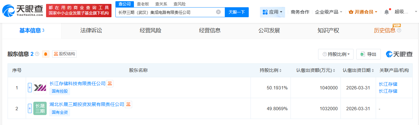 #长江存储等成立长存三期集成电路公司# 注册资本207.2亿