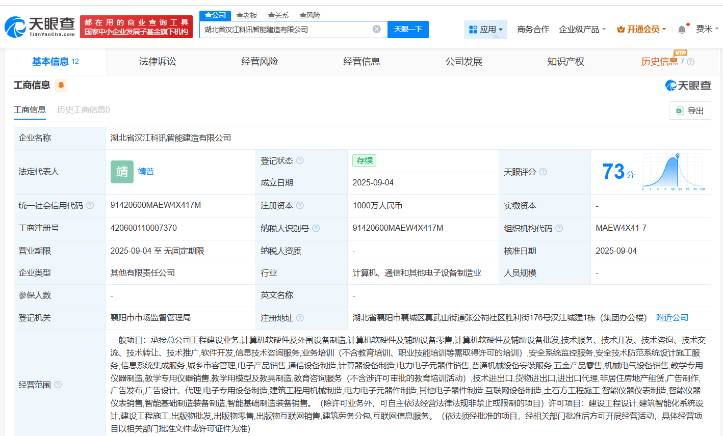 #科大讯飞等在湖北成立智能建造公司# 注册资本1000万
