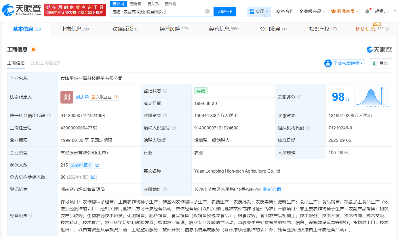 #隆平高科增资至14.69亿# 增幅约11.58%