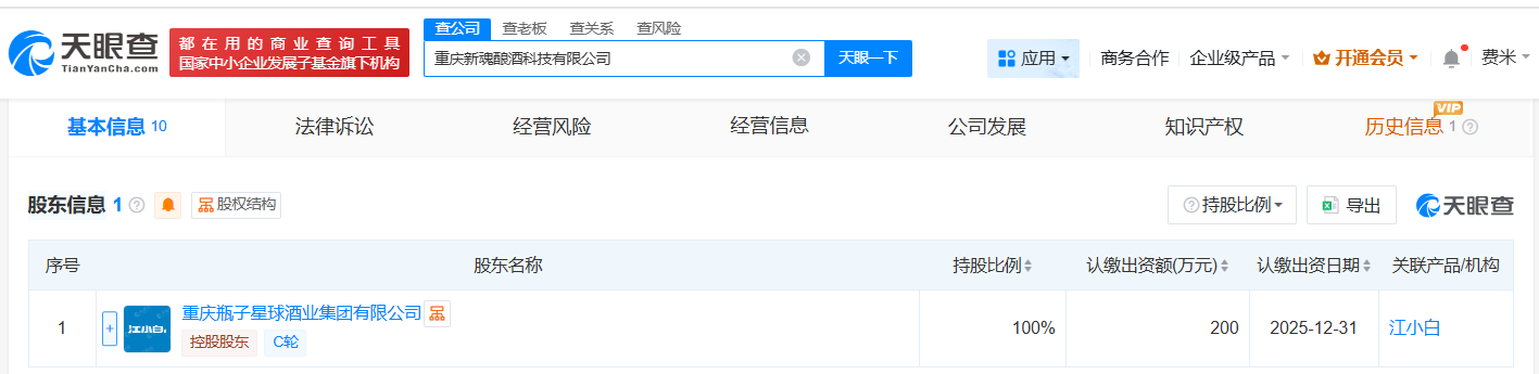江小白新公司叫新魂酿酒