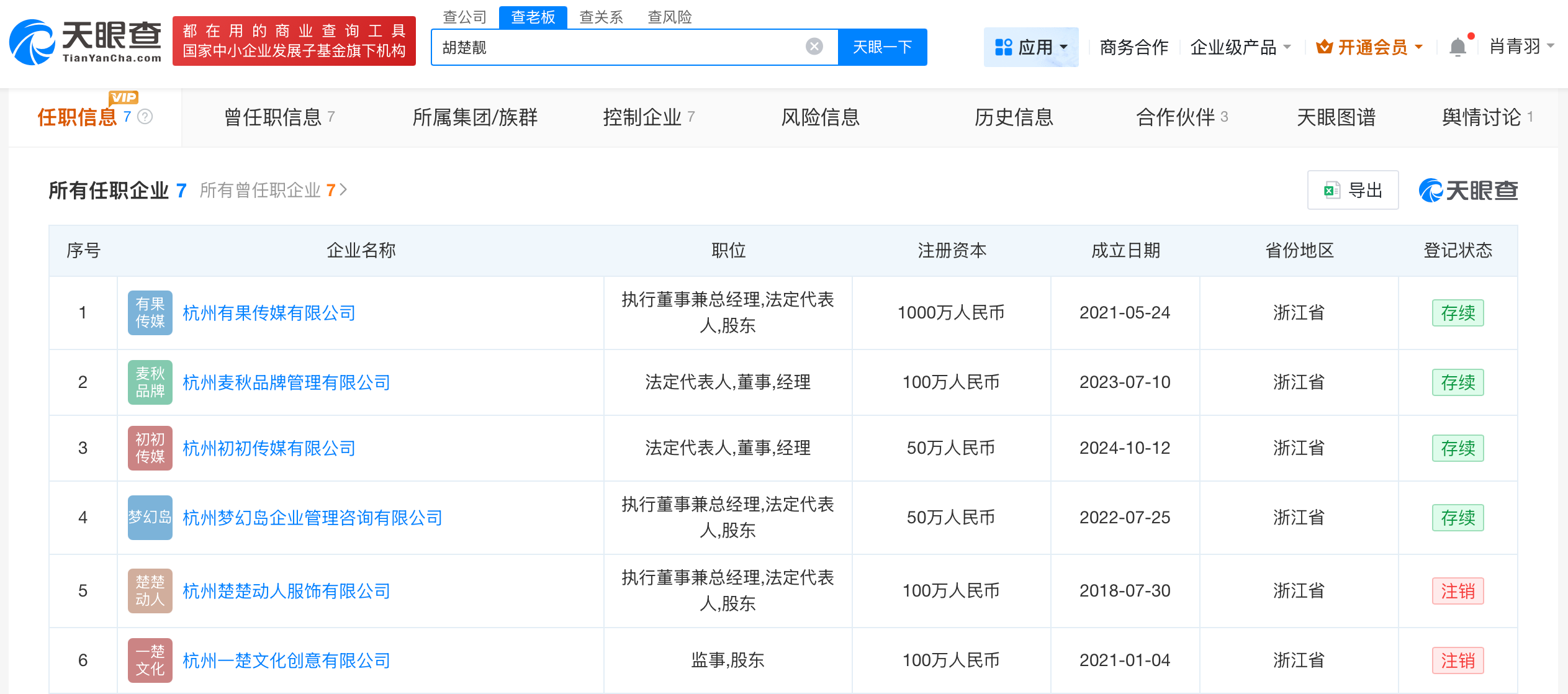 网红胡楚靓已签约MCN公司