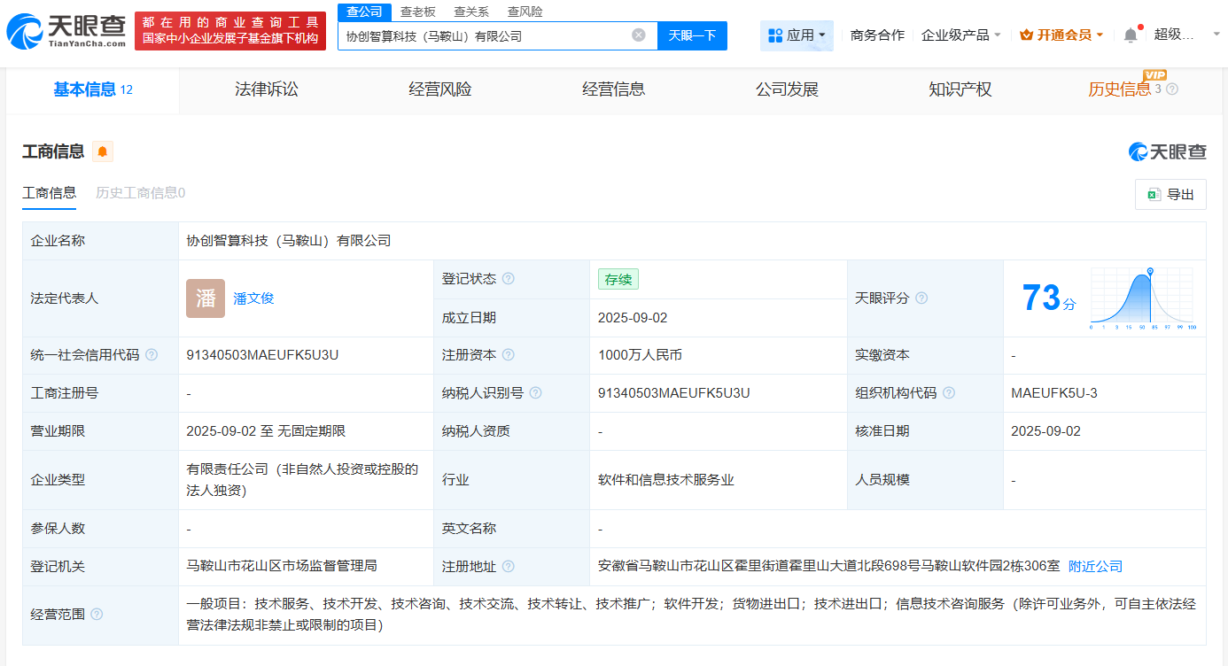#协创数据在马鞍山成立智算科技公司# 注册资本1000万