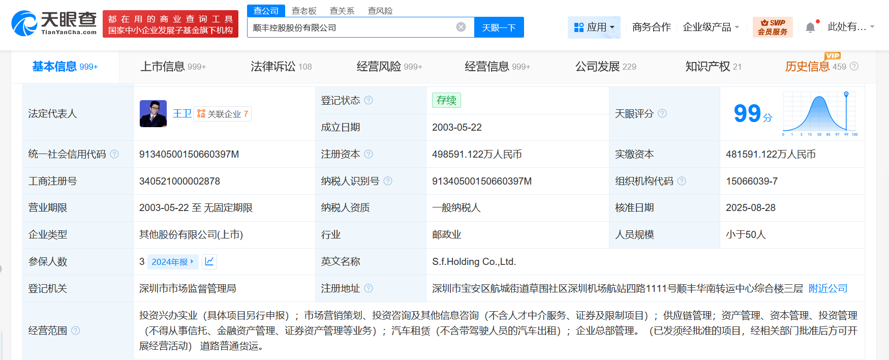 #顺丰控股增资至49.86亿# 增幅约3.5%