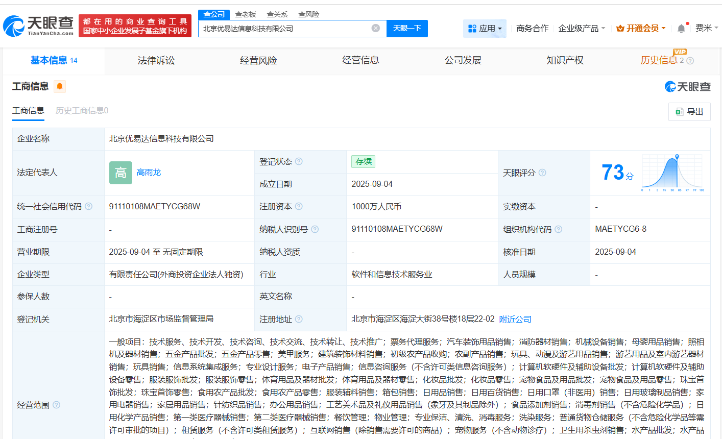 #美团在北京成立优易达信息科技科技公司# 注册资本1000万