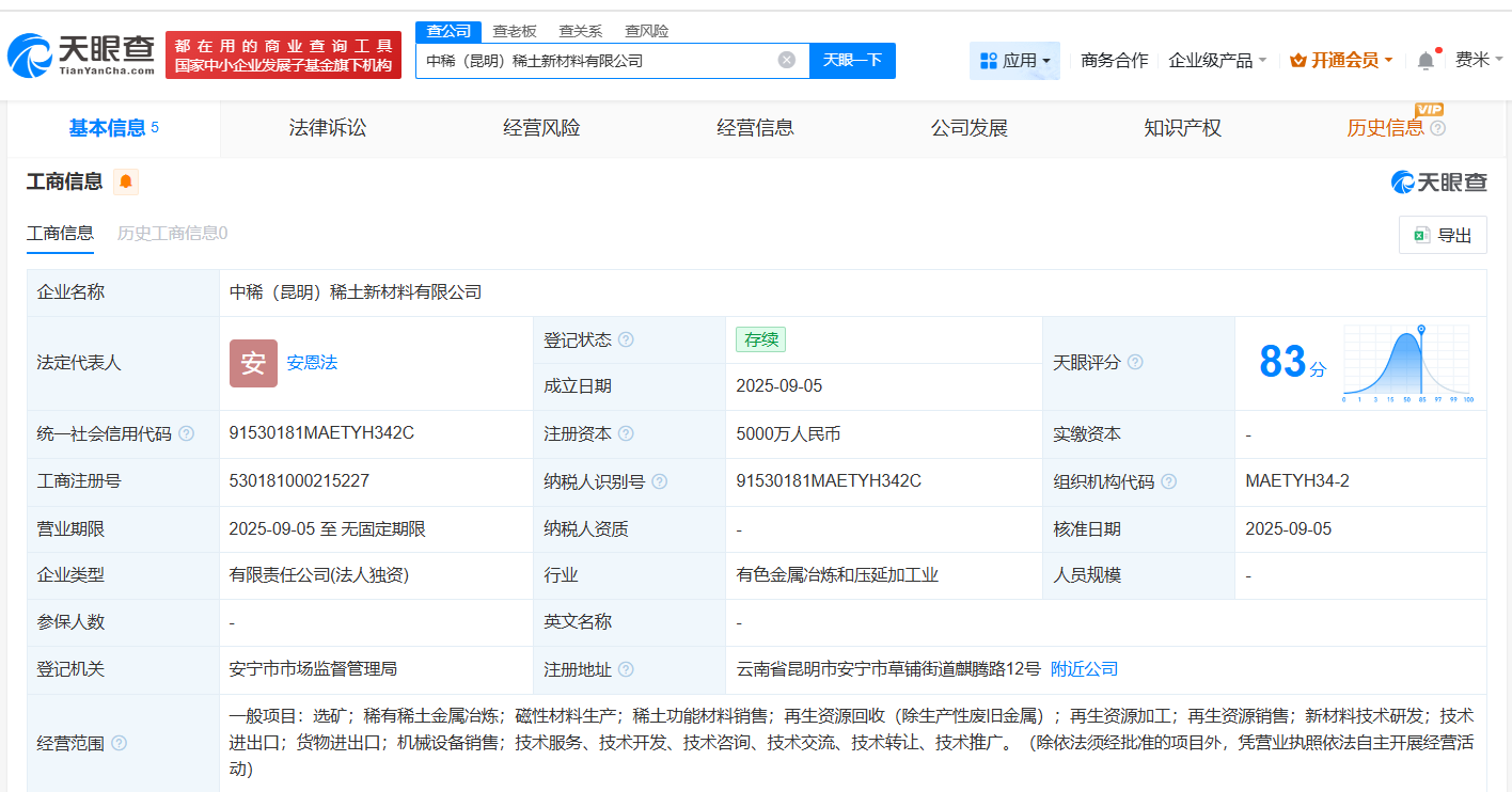 #中国稀有稀土在昆明成立新材料公司# 注册资本5000万