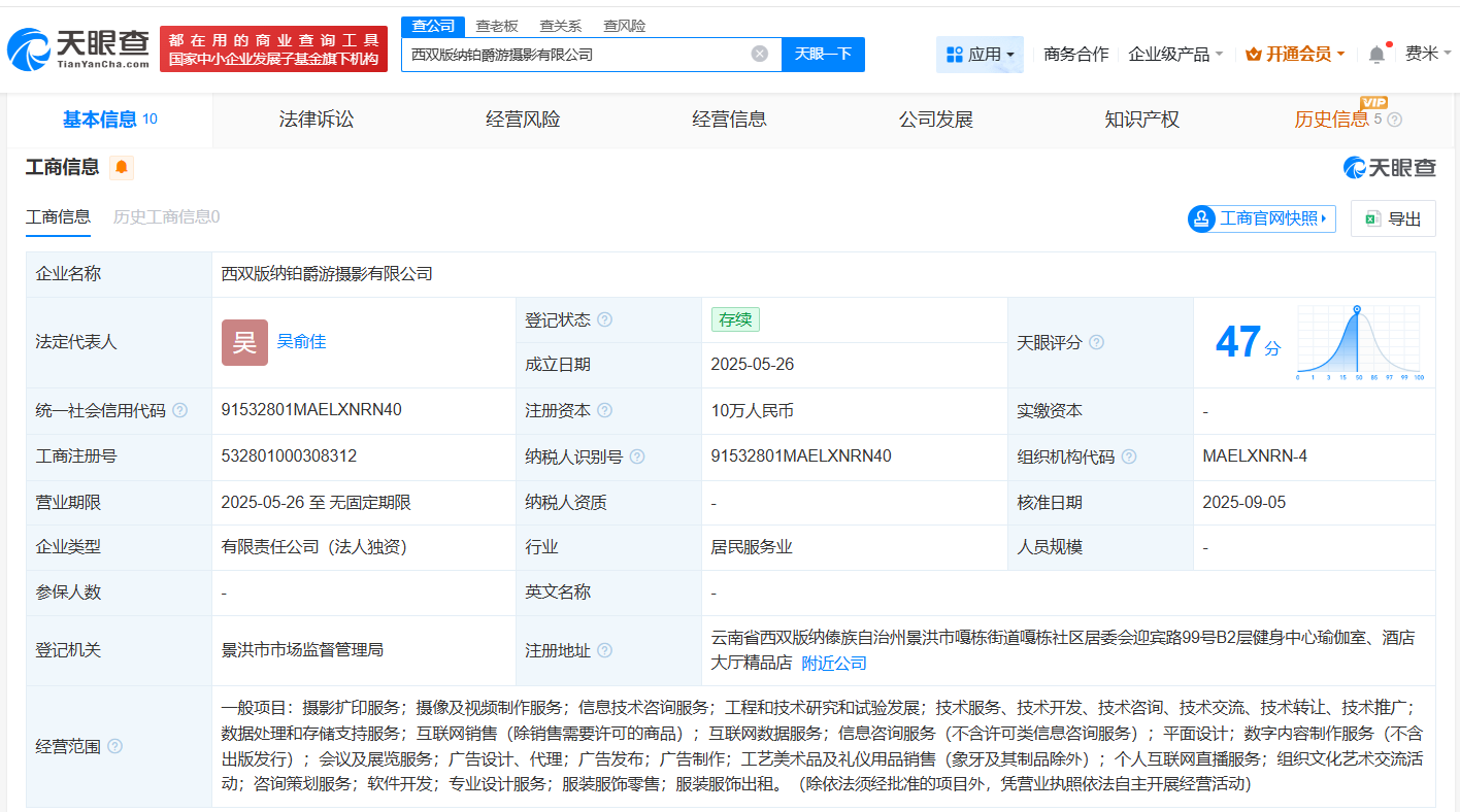 铂爵旅拍旗下西双版纳、三亚公司发生高管变更