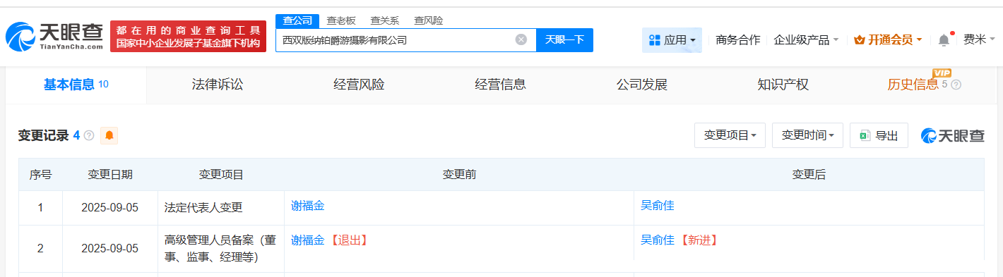 铂爵旅拍旗下西双版纳、三亚公司发生高管变更