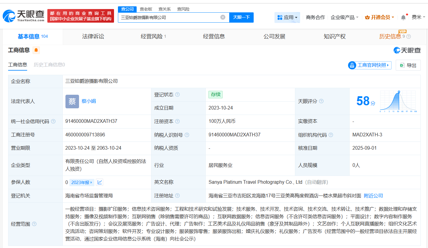 铂爵旅拍旗下西双版纳、三亚公司发生高管变更