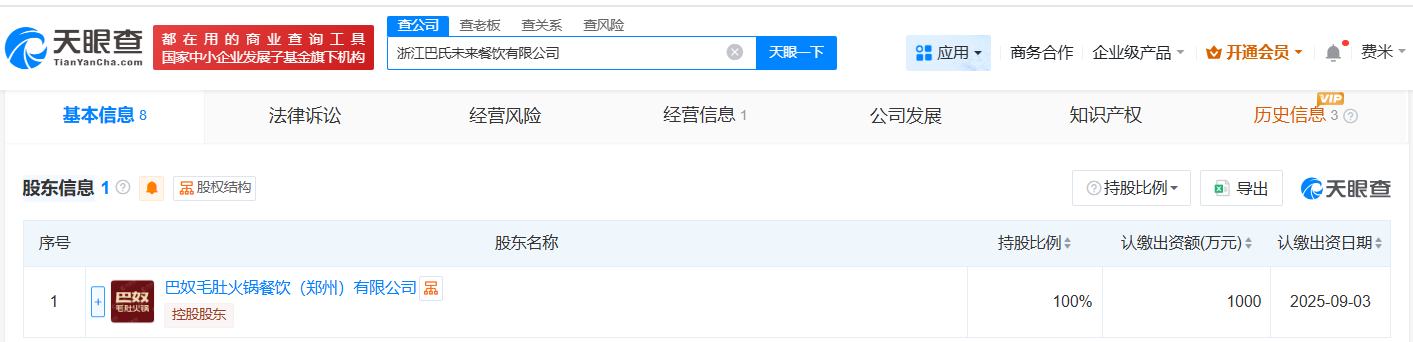 #巴奴火锅在浙江成立餐饮公司# 注册资本1000万
