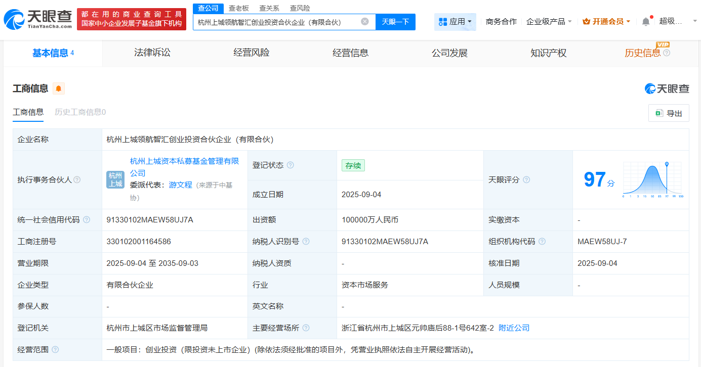 #杭州上城资本成立领航智汇创投合伙企业# 出资额10亿