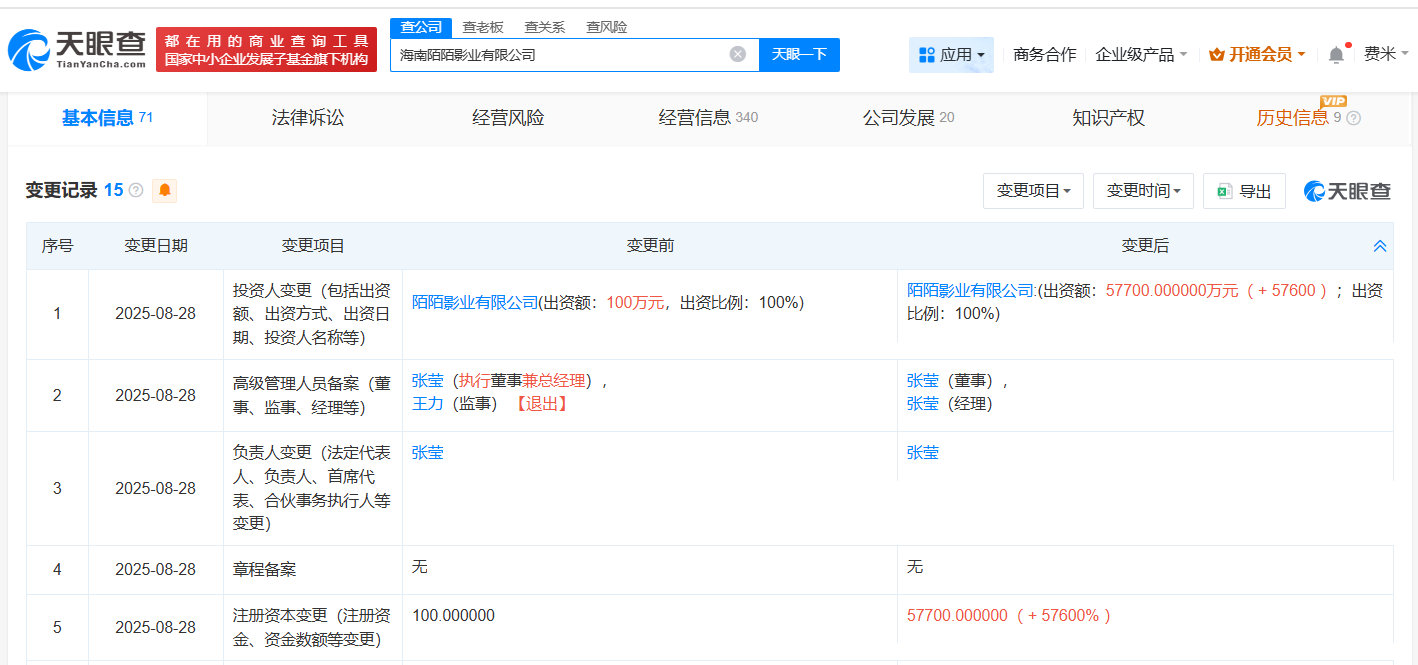 #海南陌陌影业公司增资至5.77亿# 增幅57600%