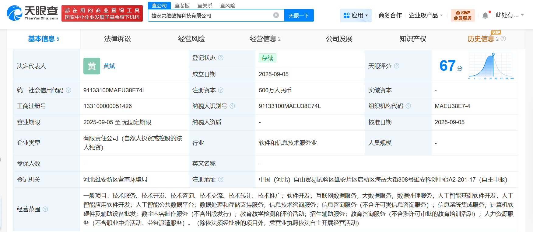 #天奇股份在雄安成立数据科技公司# 注册资本500万