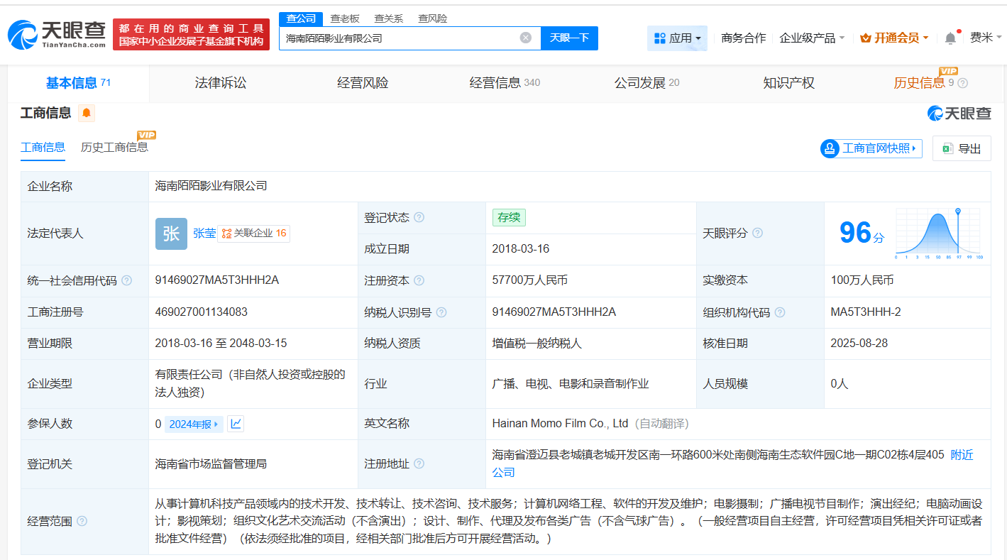 #海南陌陌影业公司增资至5.77亿# 增幅57600%
