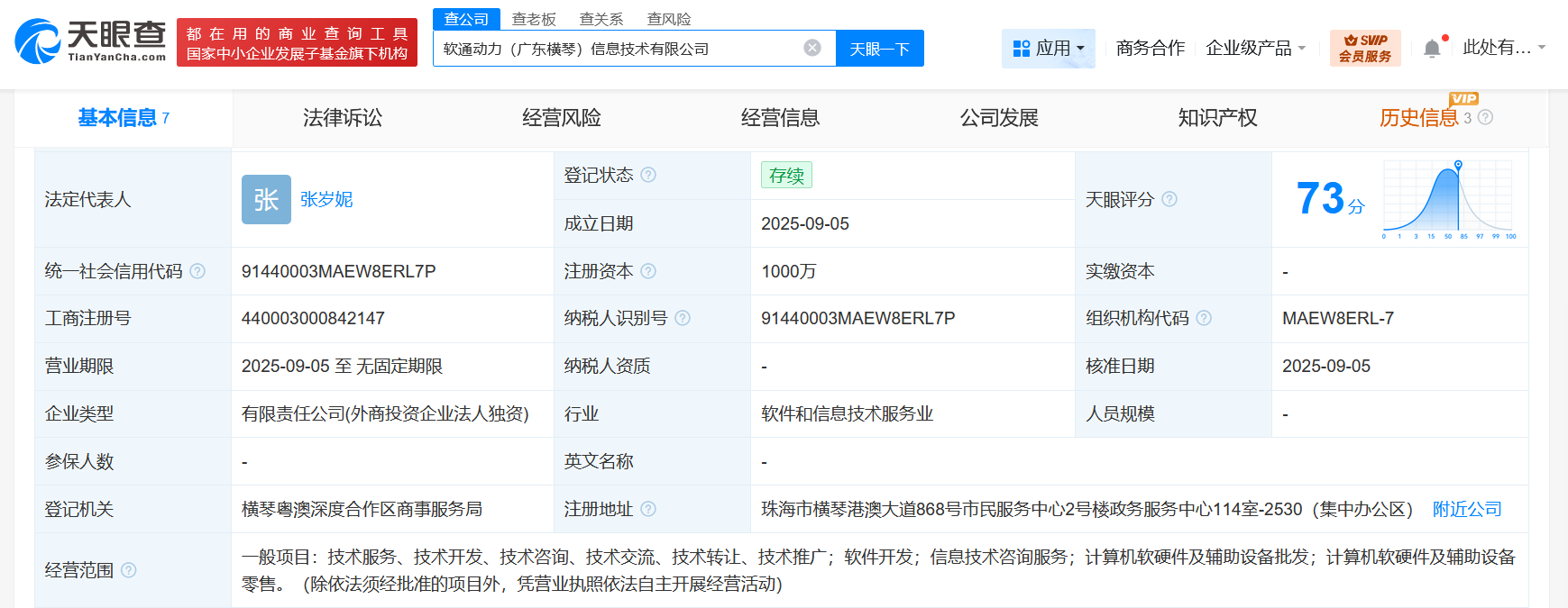 #软通动力在横琴成立信息技术公司# 注册资本1000万