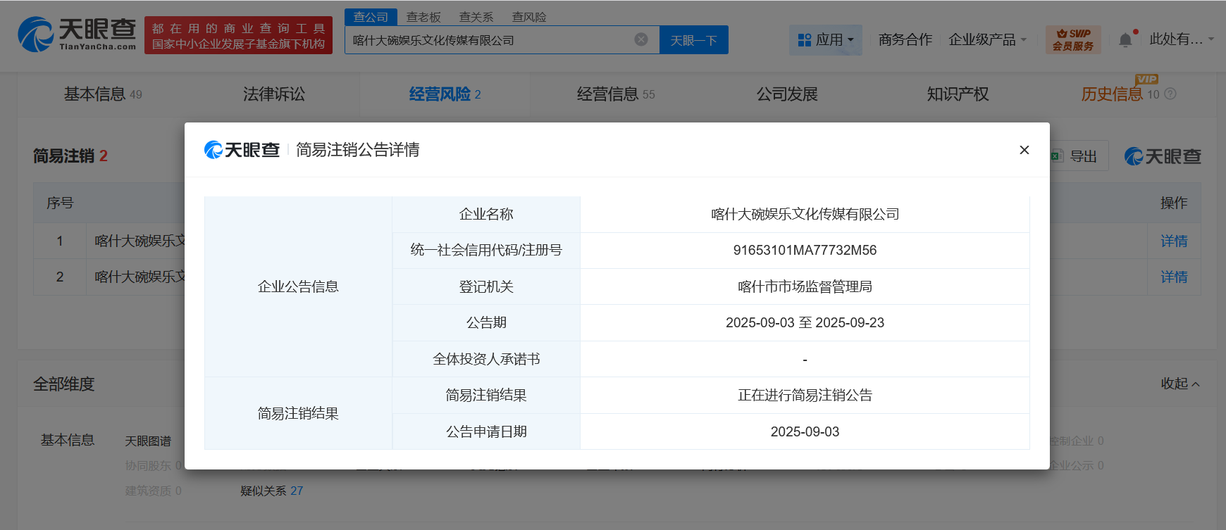 贾玲名下大碗娱乐子公司拟注销