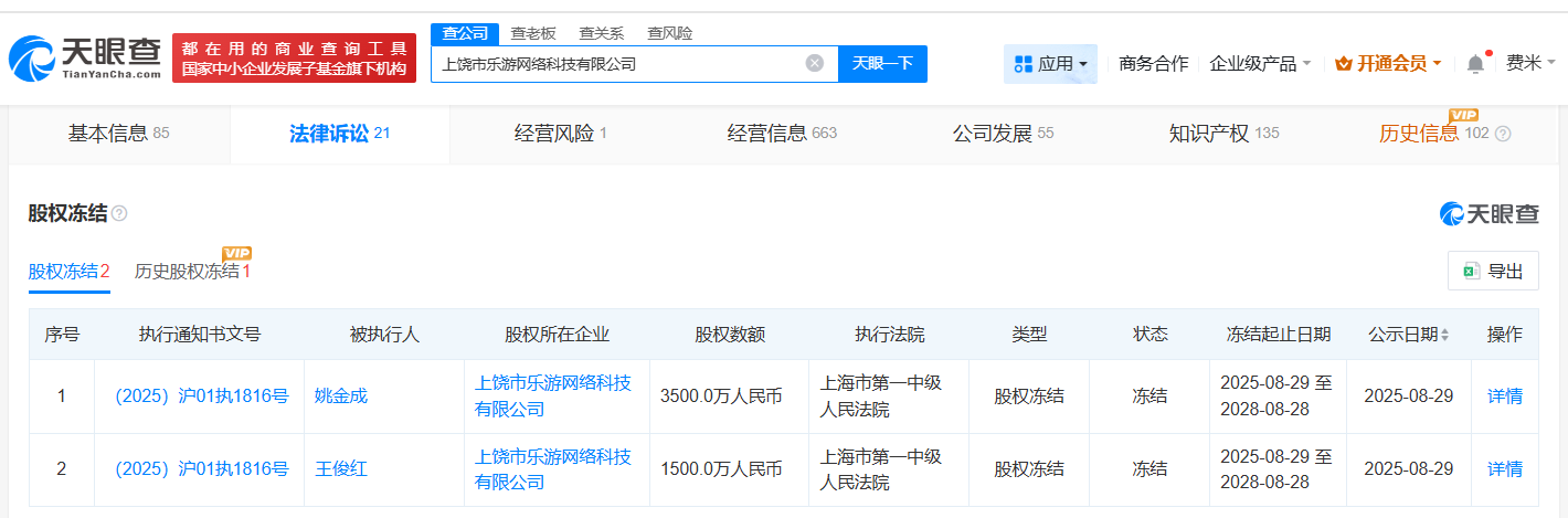 RNG老板被冻结3500万股权